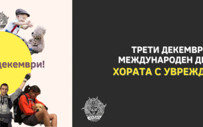 Международен ден на хората с увреждания